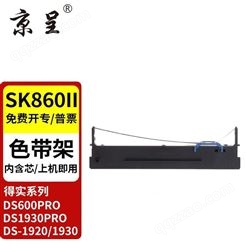 京呈 适爱信诺航天信息80A-8色带SK-860 SK-860II SK-880针式打印机色带架框条 【一支装】色带架(含带芯)-上机即用