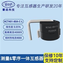 霍远 HCT401-80A-C-L精密电流互感器测量零序一体互感器