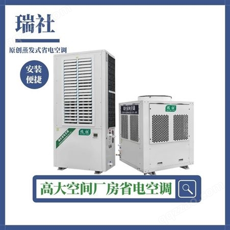 蒸发式水源空调XRS-10C 适用工厂车间 快速降温